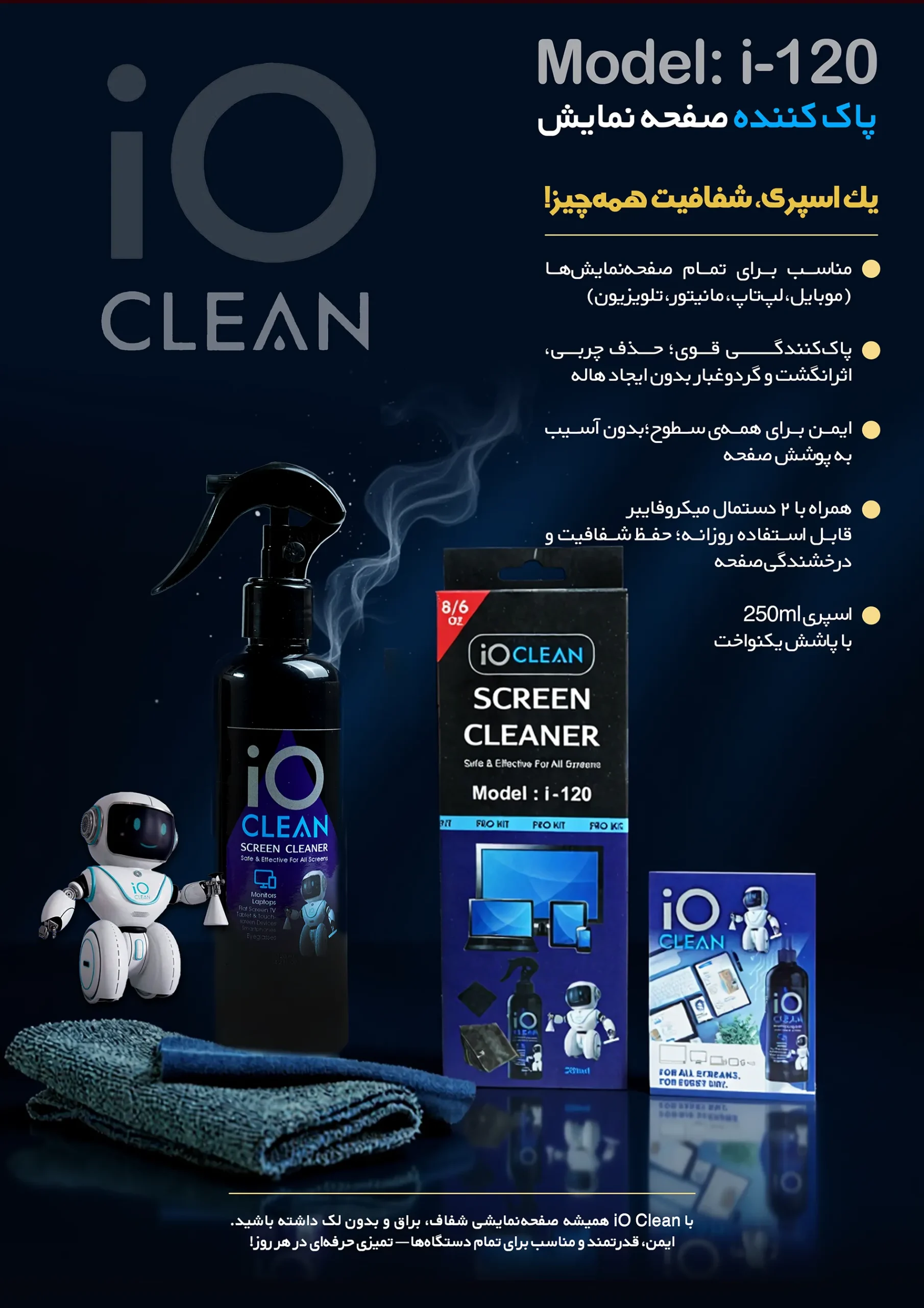 پاککننده صفحهنمایش iO CLEAN PRO KIT i120
