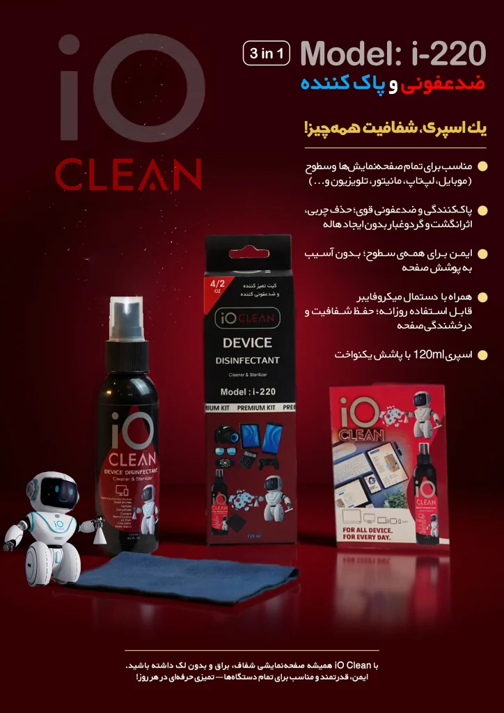 io cleaner i220