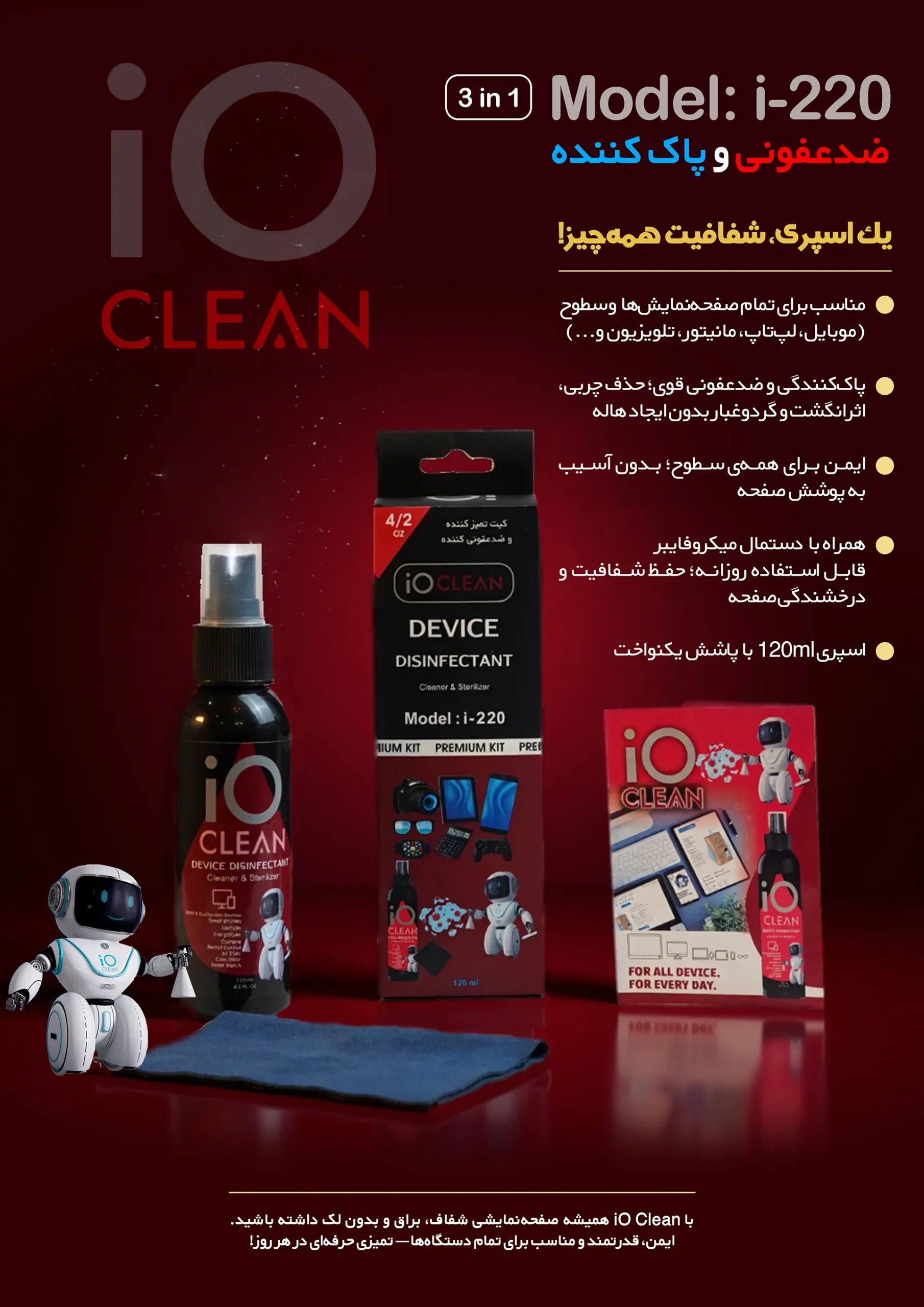 io cleaner i220